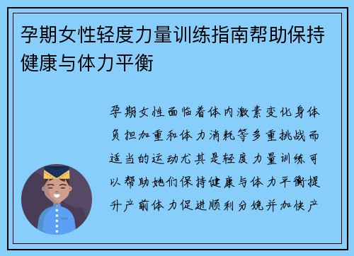 孕期女性轻度力量训练指南帮助保持健康与体力平衡