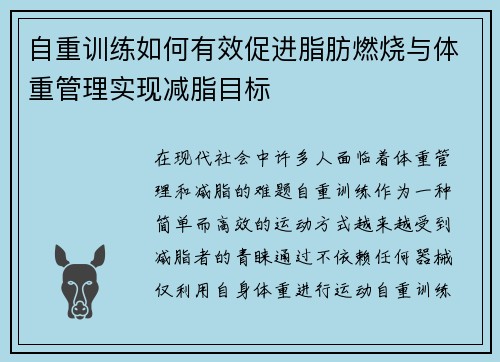自重训练如何有效促进脂肪燃烧与体重管理实现减脂目标